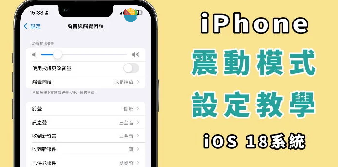如何开启iPhone 震动模式？ 来电有震动提示、触觉回馈