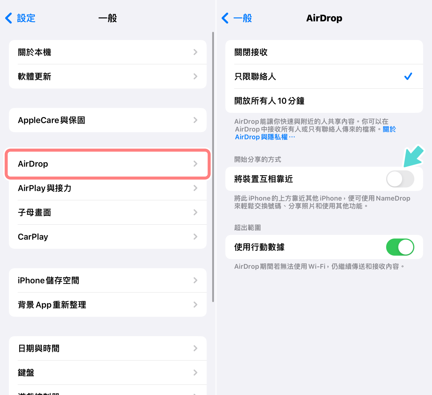 两支 iPhone 靠在一起就会震动+出现 AirDrop 发光特效，怎么关闭？