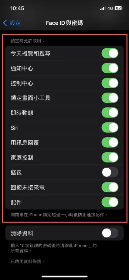 iPhone 关闭锁定时能取用的功能