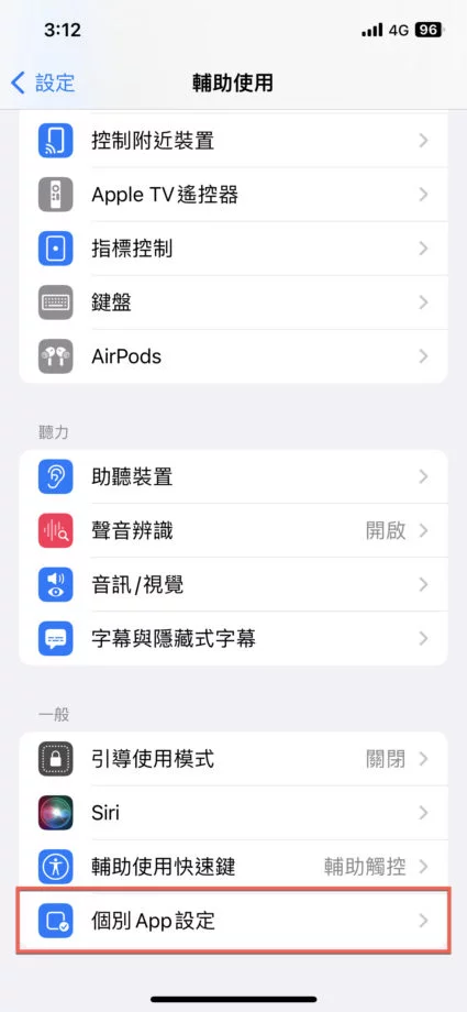 iPhone 个别 App 设定功能方法教学