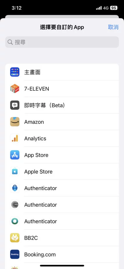 iPhone 个别 App 设定功能方法教学