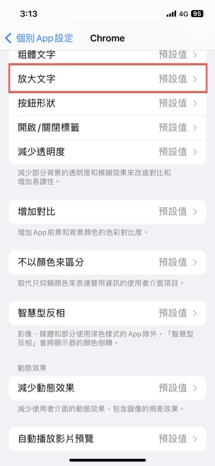 iPhone 个别 App 设定功能方法教学