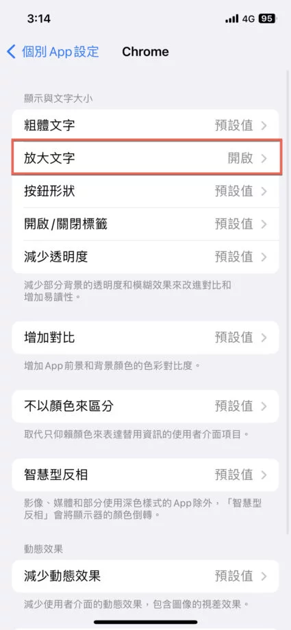 iPhone 个别 App 设定功能方法教学