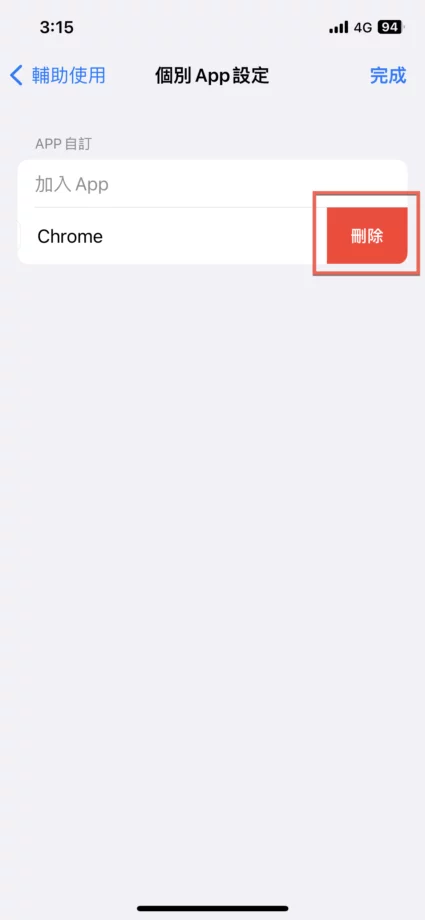 iPhone 个别 App 设定功能方法教学