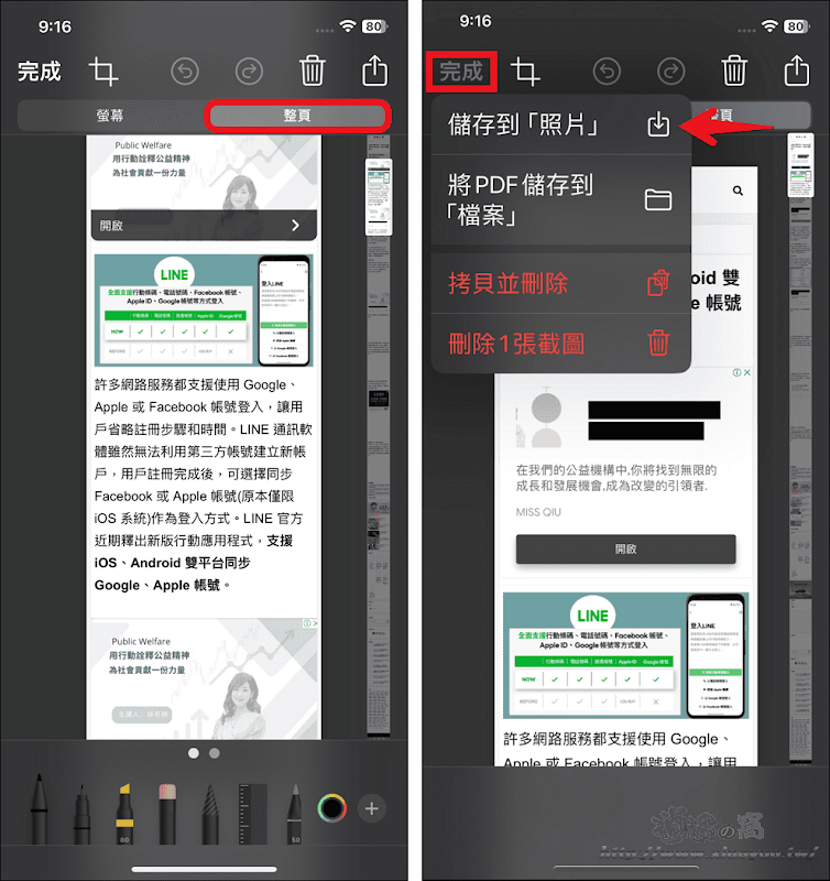 Safari 整页截图支持储存照片，方便保存完整网页图片
