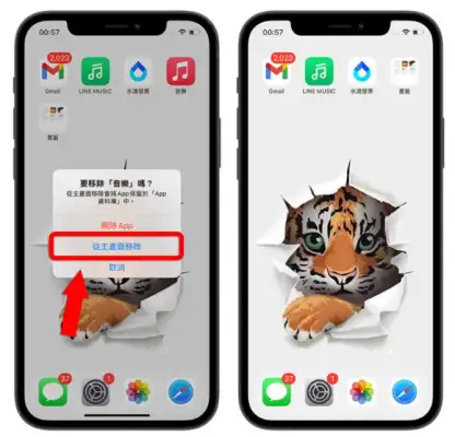 iPhone 如何隐藏主画面App？让主画面看起来更干净的3 种方法 第3张