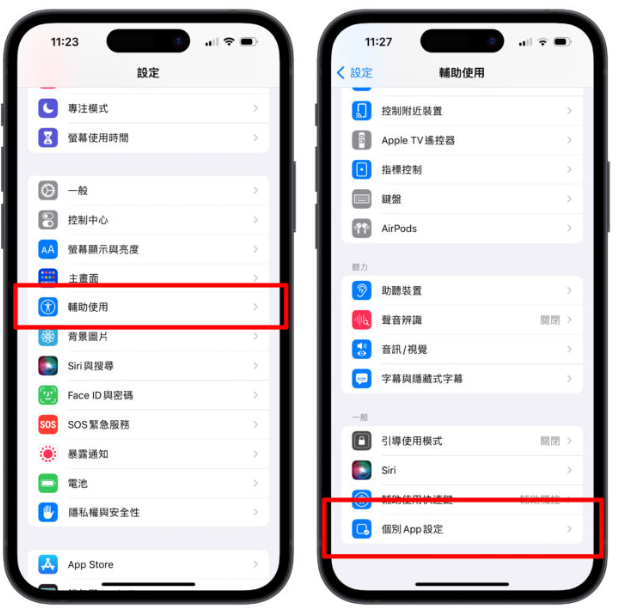 iPhone 字体大小设置隐藏技巧，一键调整特定App、画面的字体大小 第1张