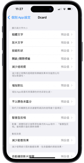 iPhone 字体大小设置隐藏技巧，一键调整特定App、画面的字体大小 第3张