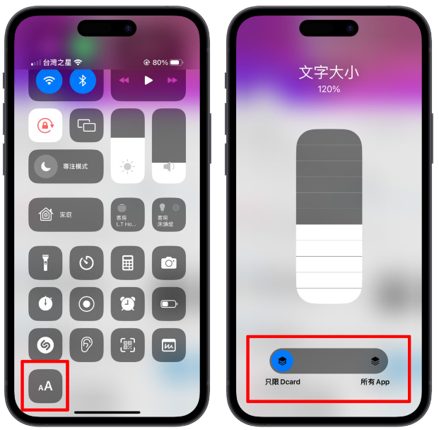 iPhone 字体大小设置隐藏技巧，一键调整特定App、画面的字体大小 第6张