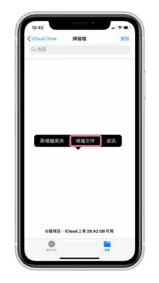 用 iPhone 内置扫描功能，扫描文件并电子签名 第5张