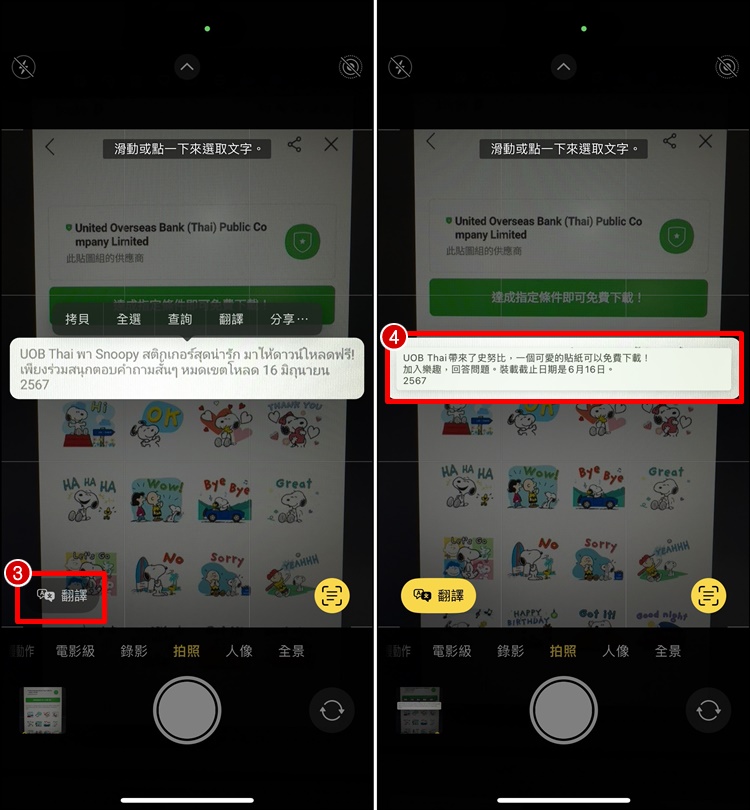 iPhone 相机翻译功能怎么用？2步骤教你即时英翻中