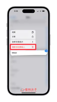 iPhone 一次删除多个联系人教程，快速批量删除全部联系人 第4张