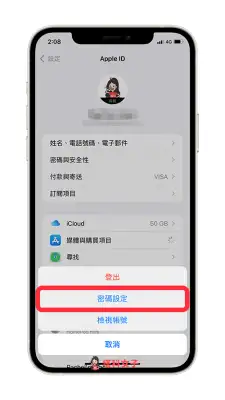 iPhone 如何在 App Store 下载免费 时不用输入密码或验证？教你关闭 第3张