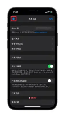 iPhone 如何在 App Store 下载免费 时不用输入密码或验证？教你关闭 第5张
