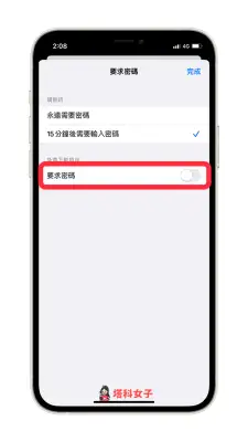 iPhone 如何在 App Store 下载免费 时不用输入密码或验证？教你关闭 第4张