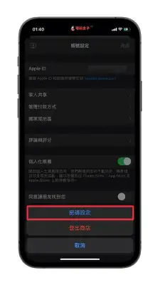 iPhone 如何在 App Store 下载免费 时不用输入密码或验证？教你关闭 第6张