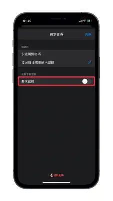 iPhone 如何在 App Store 下载免费 时不用输入密码或验证？教你关闭 第7张
