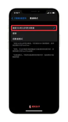 iPhone 如何开启 5G 模式？买 后记得开启 功能 第4张