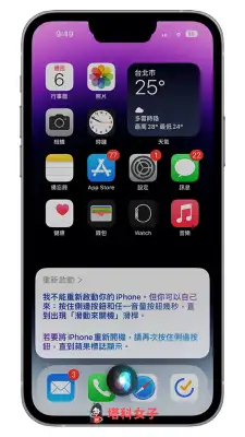 Siri 关机指令，用语音请 帮 iPhone 关机（免按任何按键） 第3张