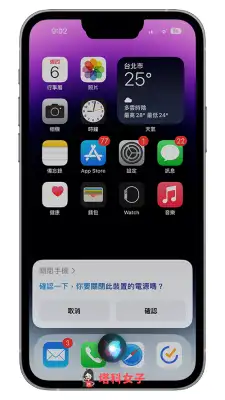 Siri 关机指令，用语音请 帮 iPhone 关机（免按任何按键） 第2张
