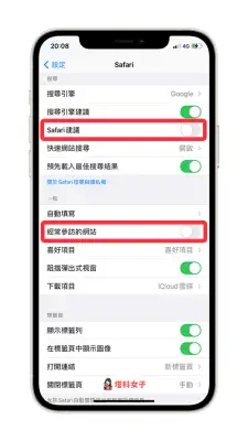iPhone 如何关闭 Safari「Siri 建议」及「经常参访网站」 第3张