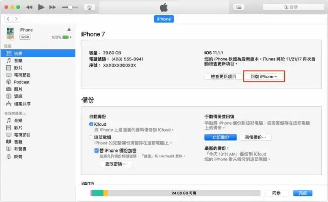 iPhone降版本超简单，3 种 iOS 降版本方法一次看！ 第3张