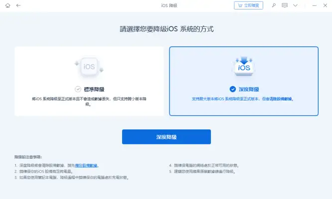 iPhone降版本超简单，3 种 iOS 降版本方法一次看！ 第5张