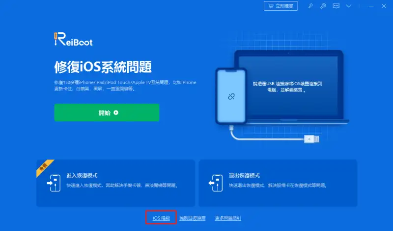iPhone降版本超简单，3 种 iOS 降版本方法一次看！ 第4张