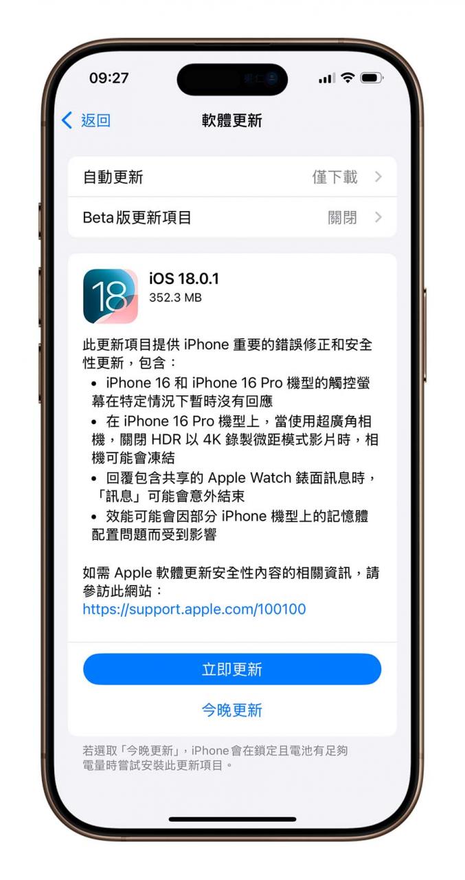 iOS 18.0.1 推出！解决 iPhone 屏幕触控没反应、密码被读出来的 Bug 第2张