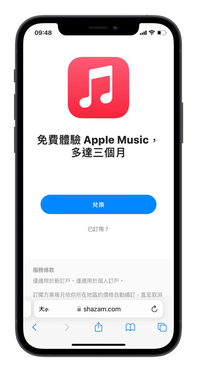 Apple Music 免费试用听 3 个月！教你通过 Shazam App 领取体验资格 第3张