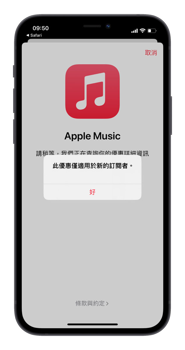 Apple Music 免费试用听 3 个月！教你通过 Shazam App 领取体验资格 第5张