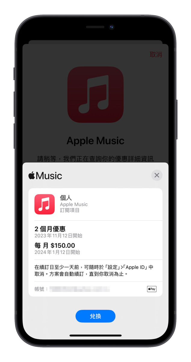 Apple Music 免费试用听 3 个月！教你通过 Shazam App 领取体验资格 第4张