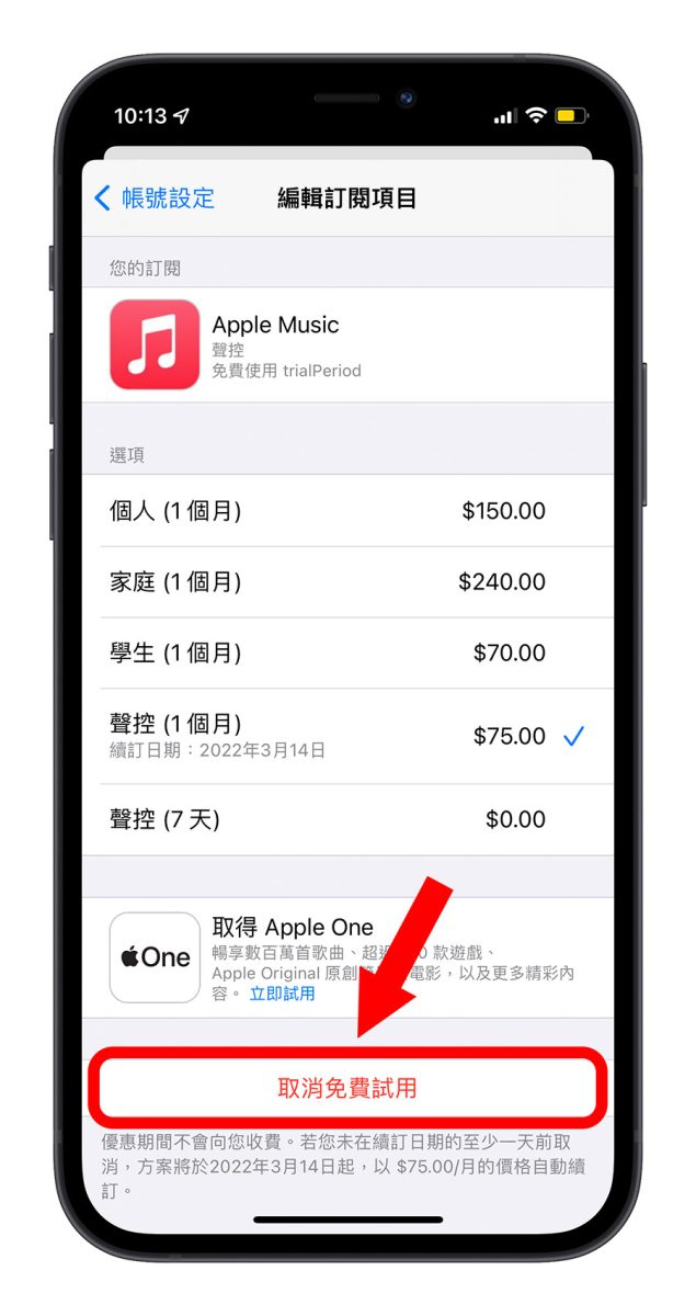 Apple Music 免费试用听 3 个月！教你通过 Shazam App 领取体验资格 第7张