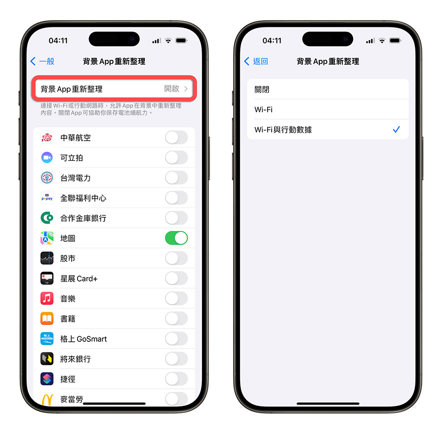iPhone 背景 App 重新整理功能是什么？告诉你该不该关起来 第3张