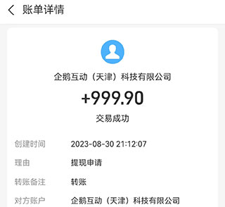 企鹅互助会不会被骗?不仅可以赚钱还可以每天都能提现
