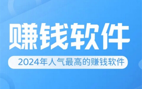 2025年最受欢迎的赚钱APP（既可靠又能赚钱）
