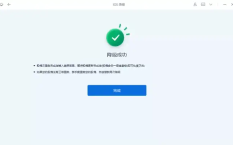 iPhone降版本超简单，3 种 iOS 降版本方法一次看！