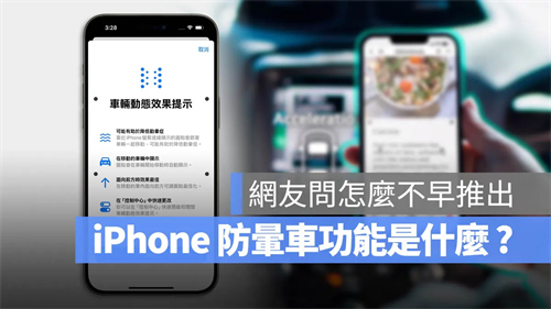 iOS 18防晕车模式是什么？搞懂iPhone车辆动态效果提示怎么用 第1张