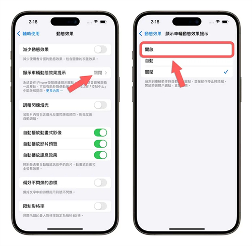 iOS 18防晕车模式是什么？搞懂iPhone车辆动态效果提示怎么用 第3张