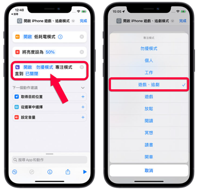 一键开启iPhone 游戏、追剧模式!帮你更融入游戏中还可以省电
