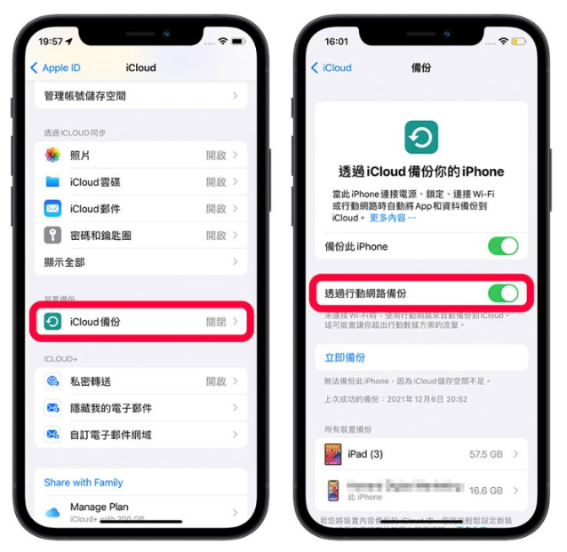 iOS 16开放通过5G、4G LTE网络进行iCloud云端备份