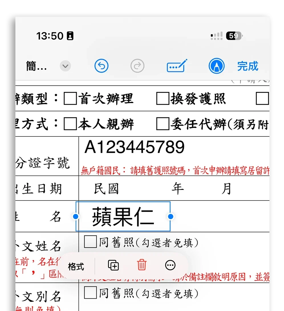 iPhone 表单 表格 自动填写 签名