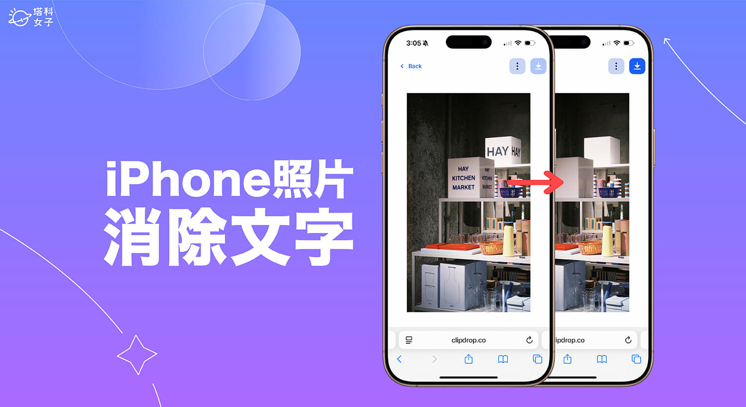 iPhone 如何消除照片上的文字? 这款免费工具一键完成!