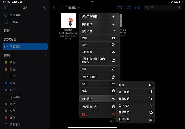 教你充分利用 iPhone 和 iPad 上的「文件」应用 第2张 教你充分利用 iPhone 和 iPad 上的「文件」应用 第2张