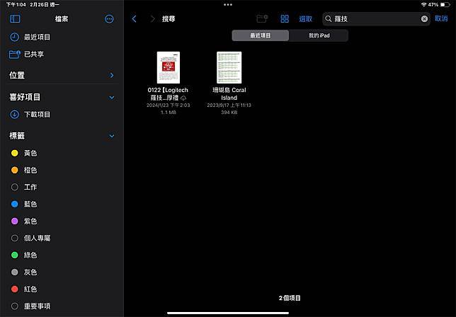 教你充分利用 iPhone 和 iPad 上的「文件」应用 第1张 教你充分利用 iPhone 和 iPad 上的「文件」应用 第1张