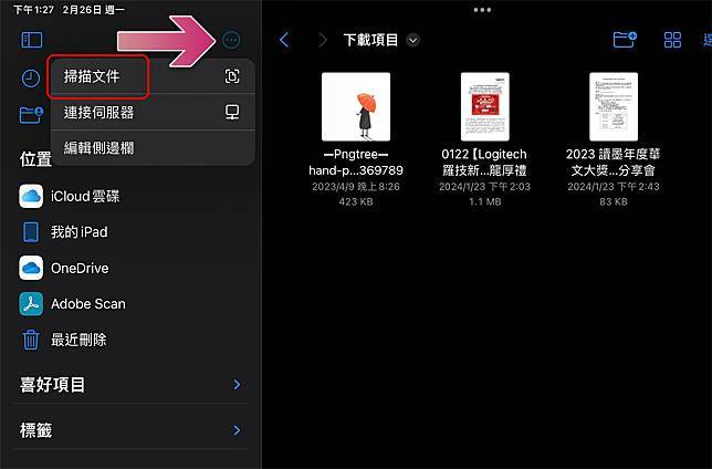 教你充分利用 iPhone 和 iPad 上的「文件」应用 第4张 教你充分利用 iPhone 和 iPad 上的「文件」应用 第4张