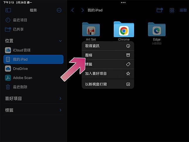 教你充分利用 iPhone 和 iPad 上的「文件」应用 第6张 教你充分利用 iPhone 和 iPad 上的「文件」应用 第6张