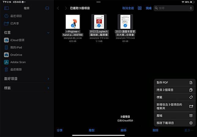 教你充分利用 iPhone 和 iPad 上的「文件」应用 第7张 教你充分利用 iPhone 和 iPad 上的「文件」应用 第7张