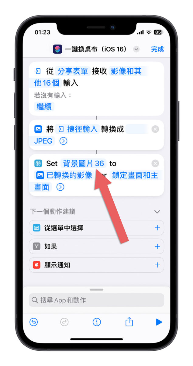 iPhone 免下载照片就能一键换壁纸捷径脚本，适用 iOS 16 或更新版本 第4张