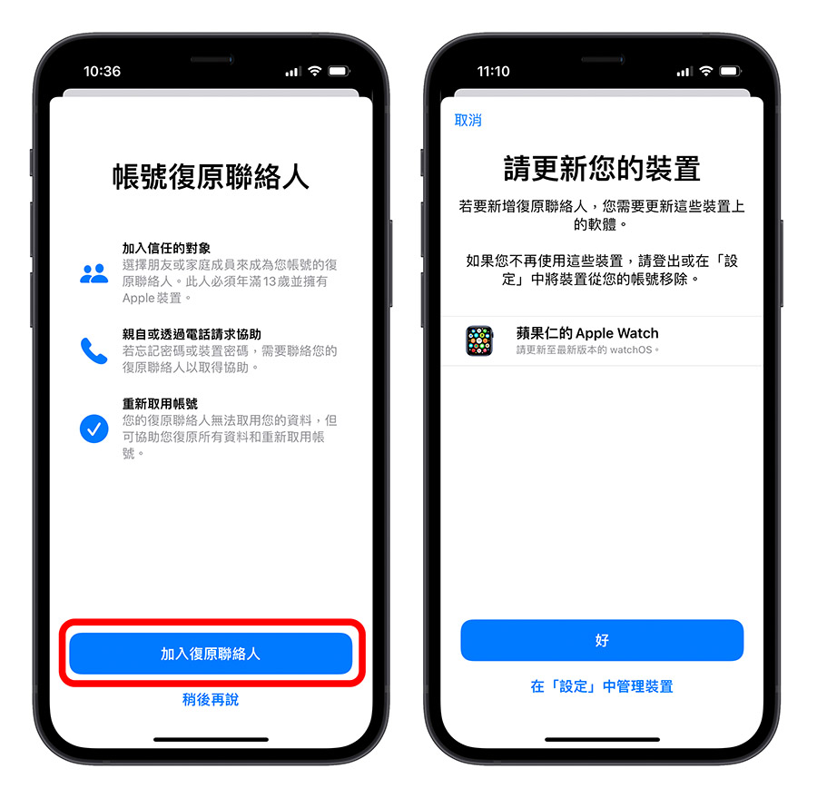 iPhone 密码比你想像的重要多了！一组密码就能完整支配你的 与 Apple ID 第4张